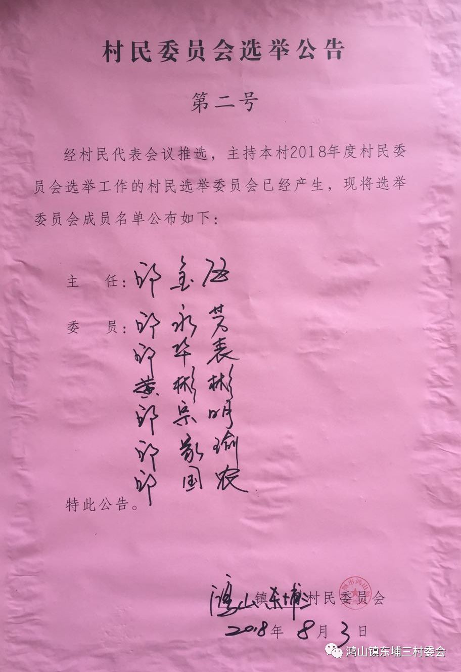 雷保岔村委会人事任命，推动乡村发展新力量崛起