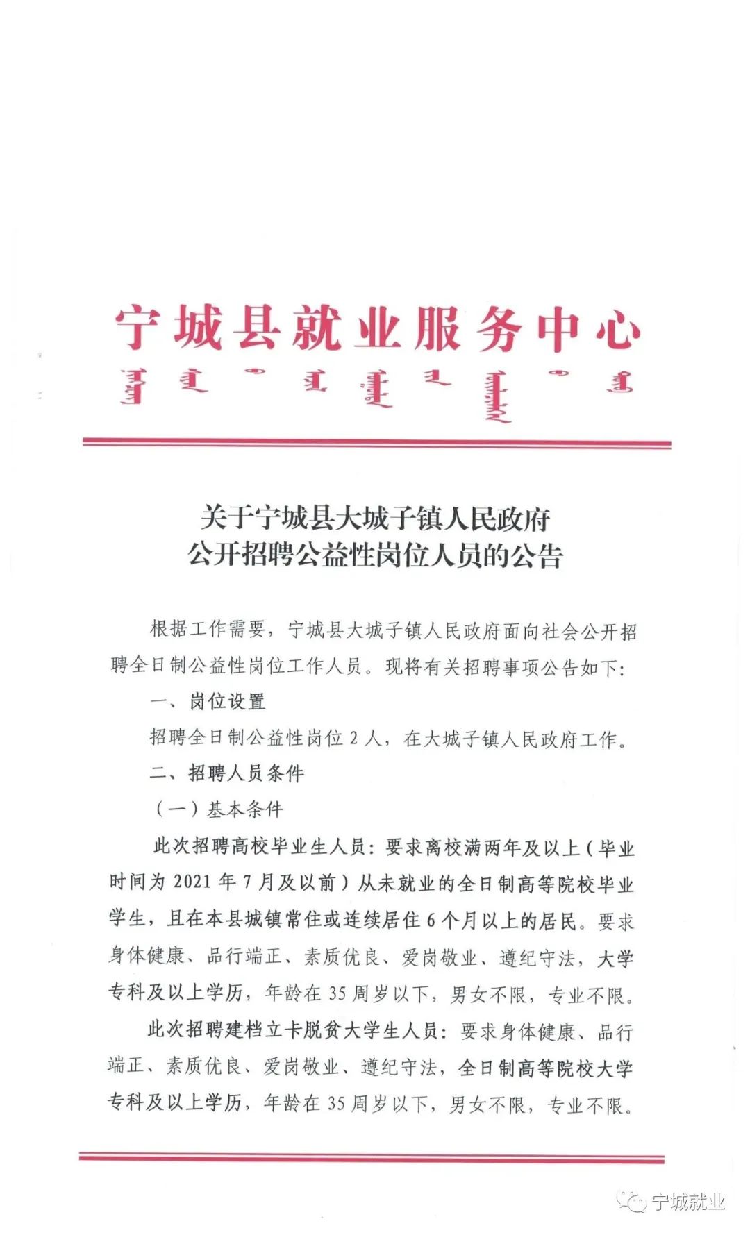 宁城县计划生育委员会最新招聘详解公告发布