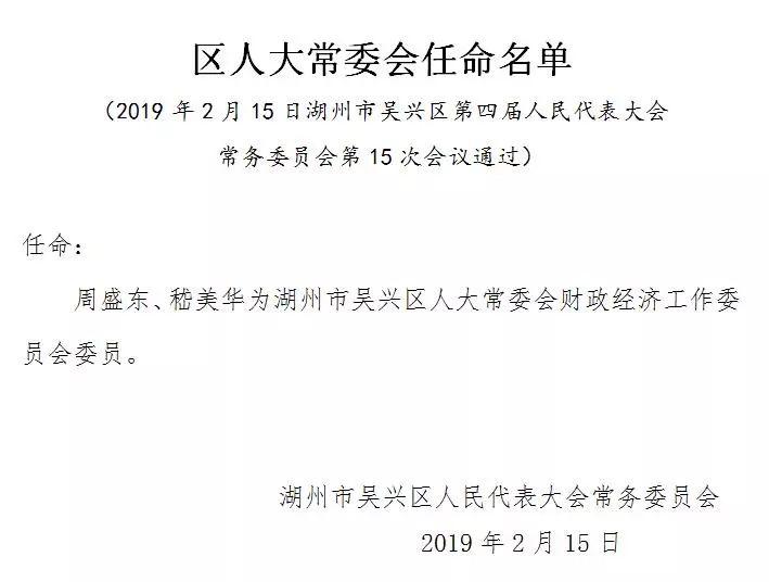 吴大村民委员会人事任命推动村级治理新进展