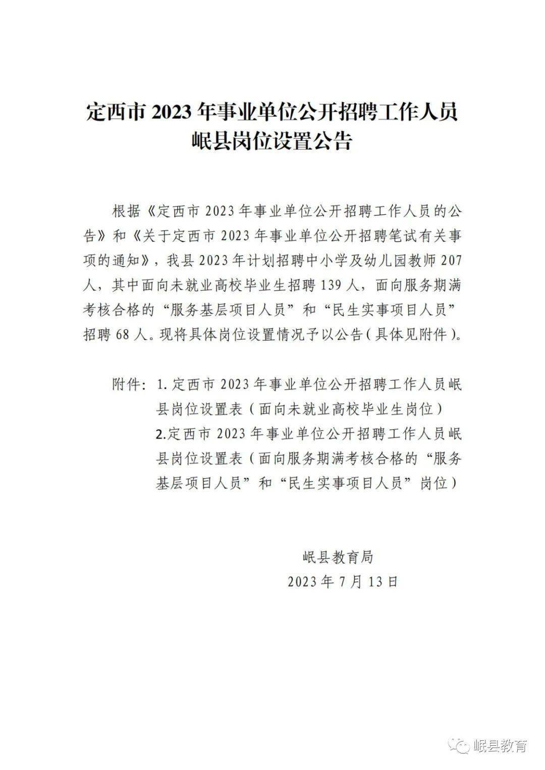 定西市市民族事务委员会招聘启事