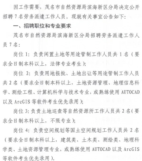 顺庆区自然资源和规划局招聘启事全新发布